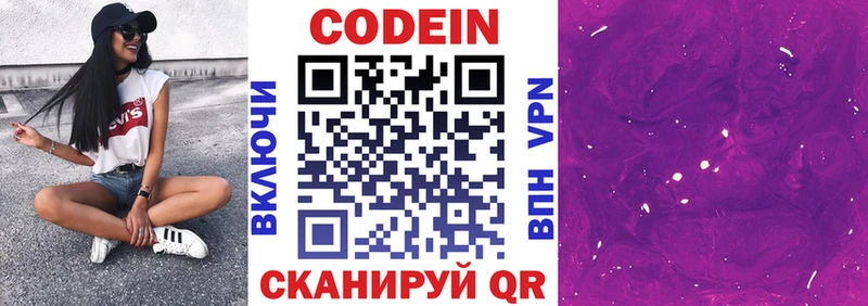 Кодеиновый сироп Lean Purple Drank  Венёв 